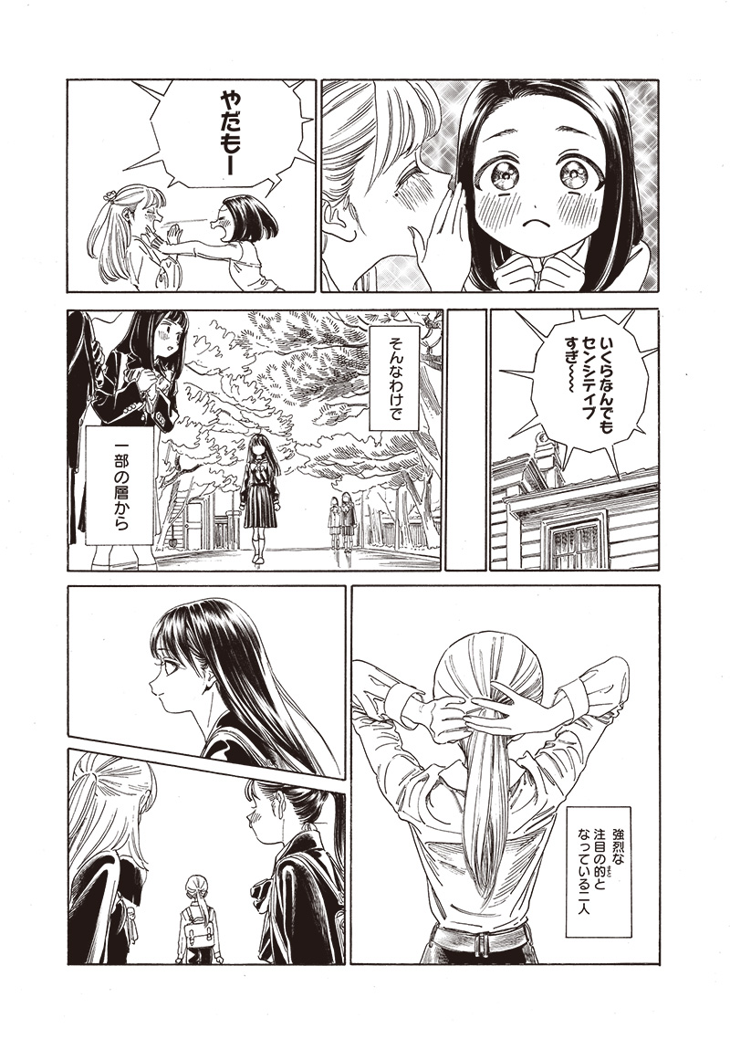 明日ちゃんのセーラー服 Chap 71 - Next Chap 72