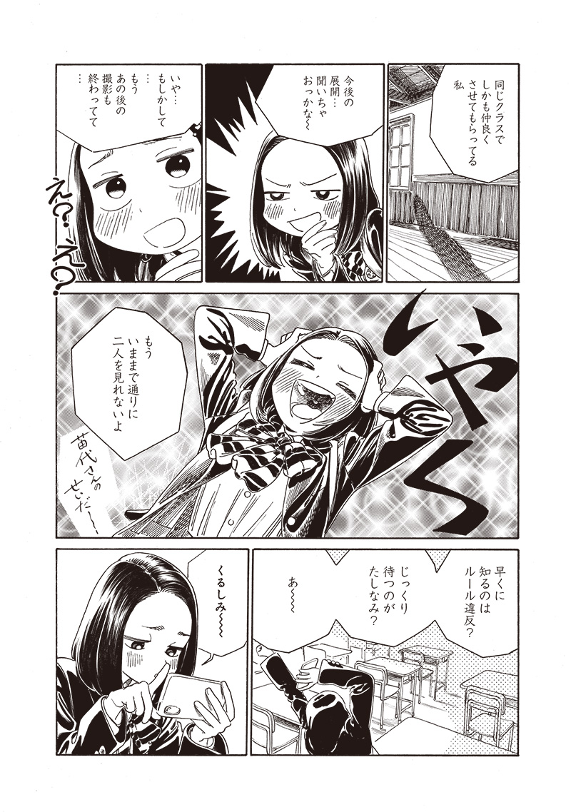 明日ちゃんのセーラー服 Chap 71 - Next Chap 72
