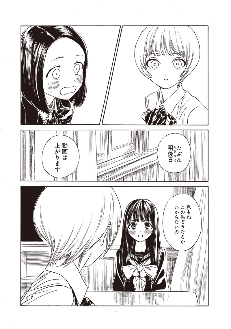 明日ちゃんのセーラー服 Chap 71 - Next Chap 72