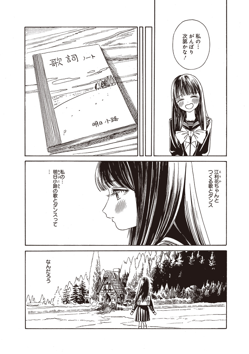 明日ちゃんのセーラー服 Chap 71 - Next Chap 72