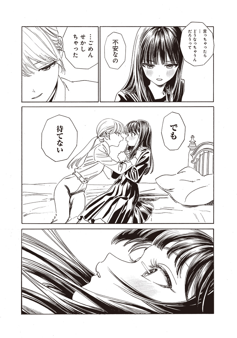 明日ちゃんのセーラー服 Chap 71 - Next Chap 72