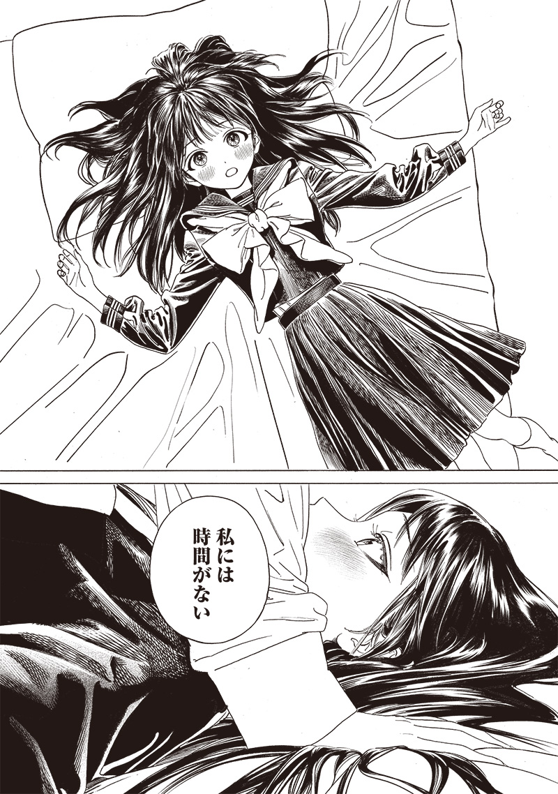 明日ちゃんのセーラー服 Chap 71 - Next Chap 72