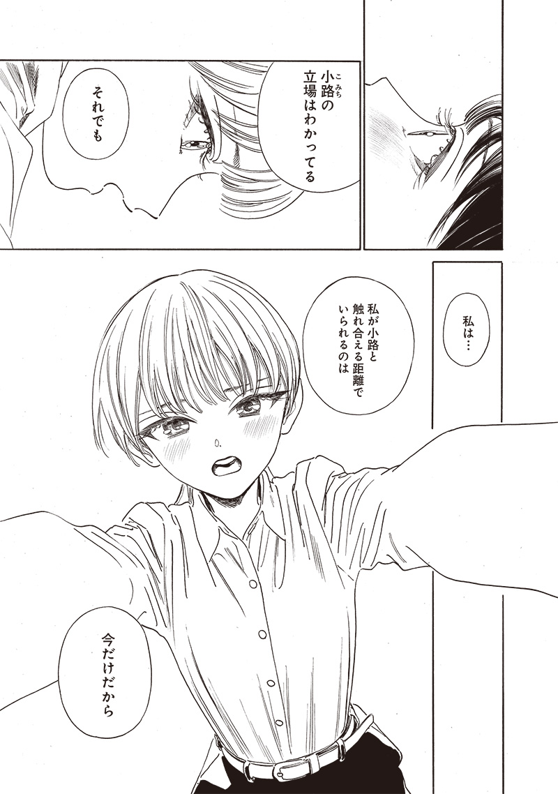 明日ちゃんのセーラー服 Chap 71 - Next Chap 72