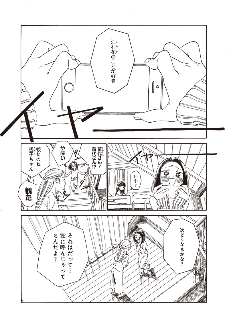 明日ちゃんのセーラー服 Chap 71 - Next Chap 72