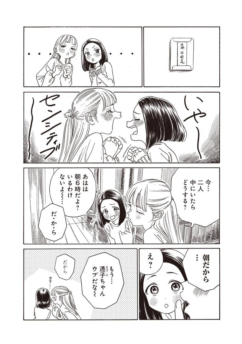 明日ちゃんのセーラー服 Chap 71 - Next Chap 72