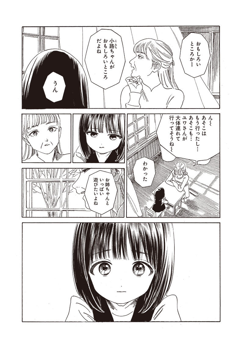 明日ちゃんのセーラー服 Chap 72 - Next Chap 73