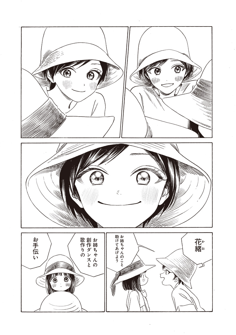 明日ちゃんのセーラー服 Chap 72 - Next Chap 73