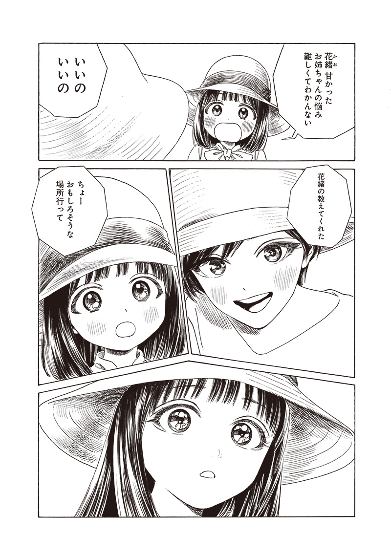 明日ちゃんのセーラー服 Chap 72 - Next Chap 73