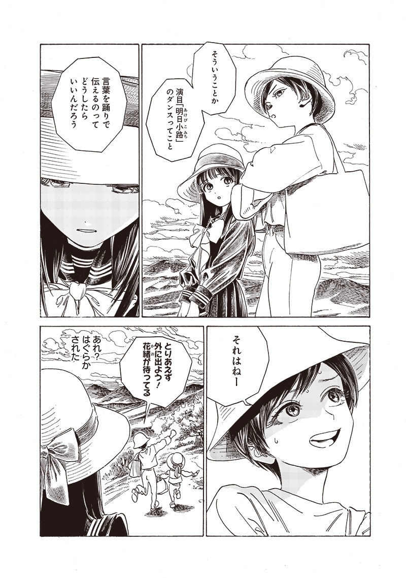 明日ちゃんのセーラー服 Chap 72 - Next Chap 73