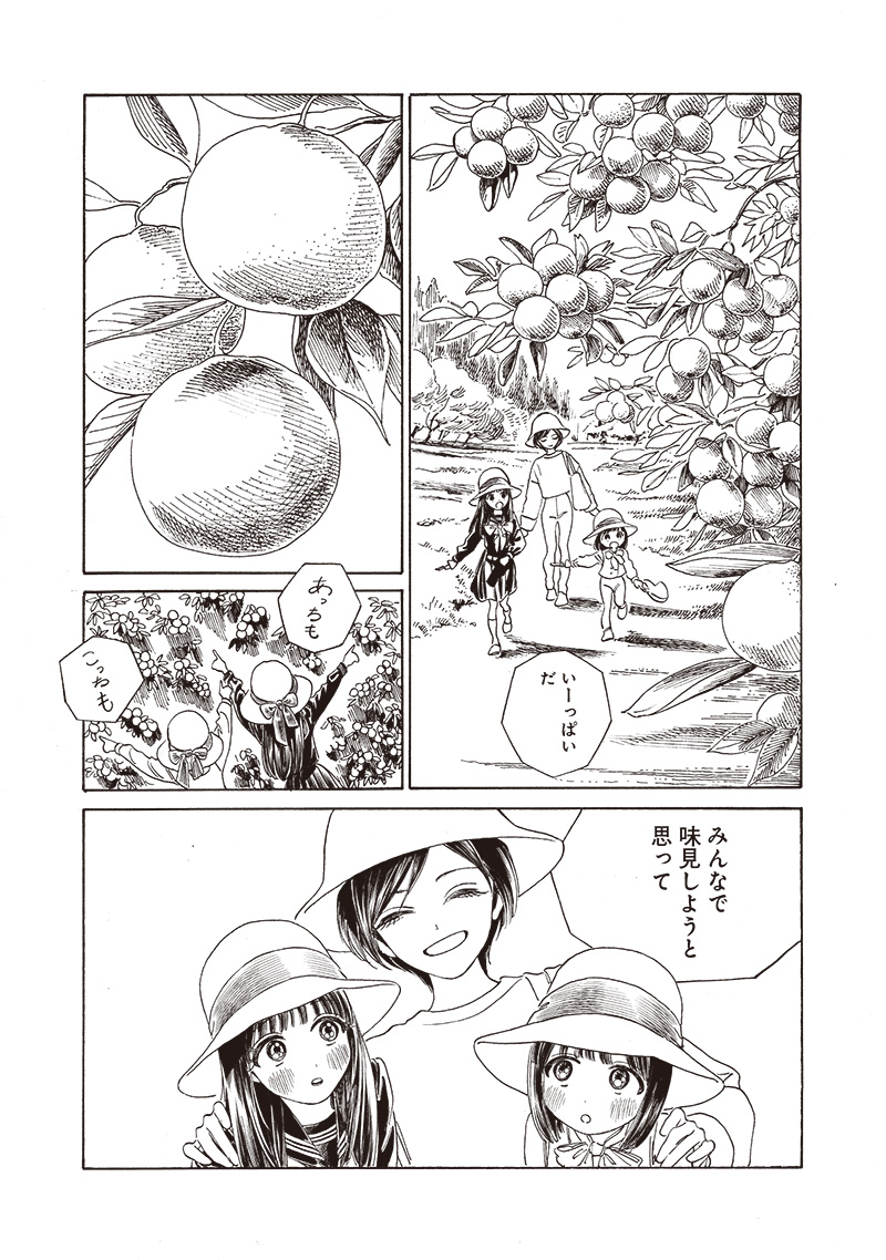 明日ちゃんのセーラー服 Chap 72 - Next Chap 73