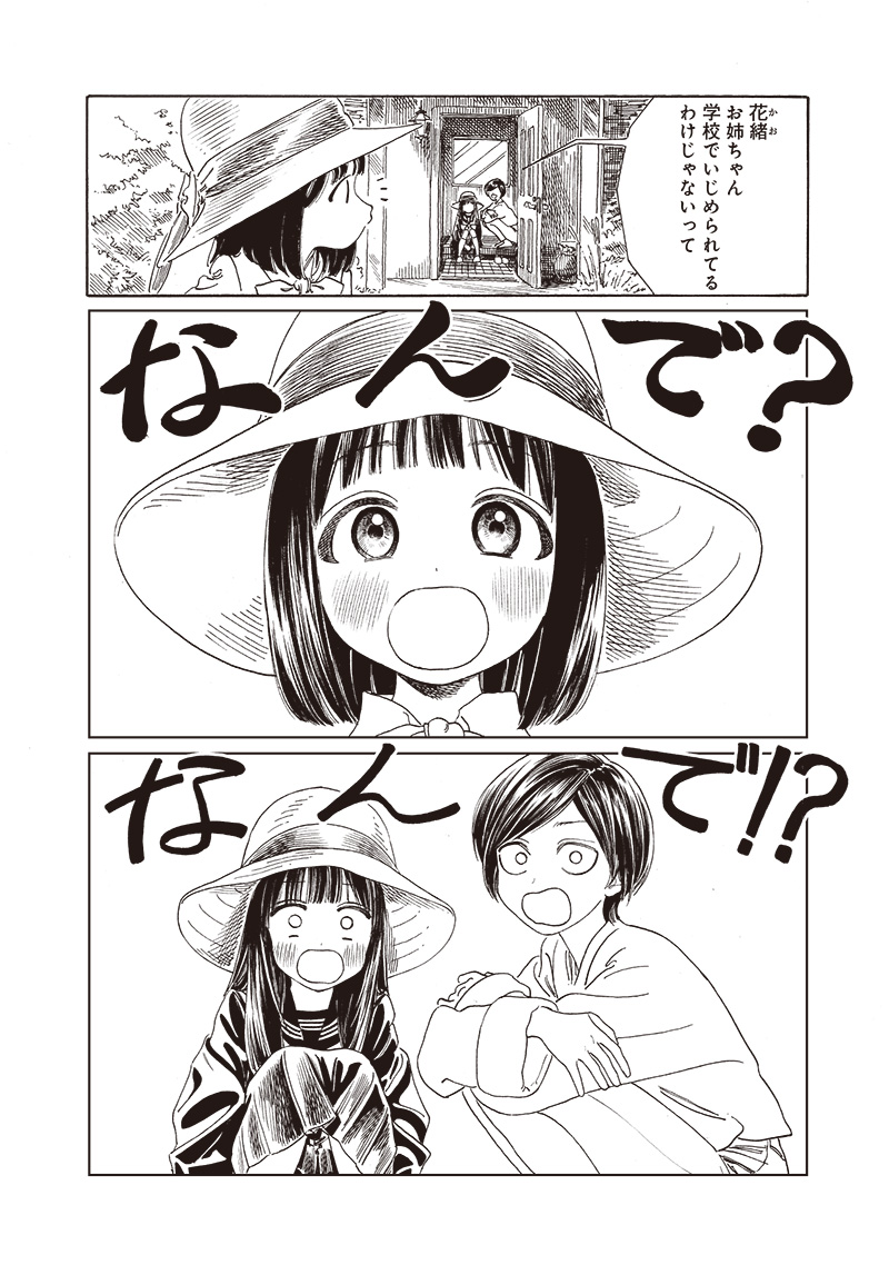 明日ちゃんのセーラー服 Chap 72 - Next Chap 73