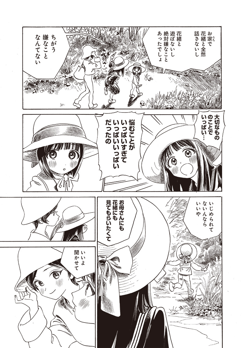 明日ちゃんのセーラー服 Chap 72 - Next Chap 73