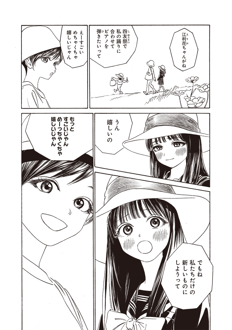 明日ちゃんのセーラー服 Chap 72 - Next Chap 73