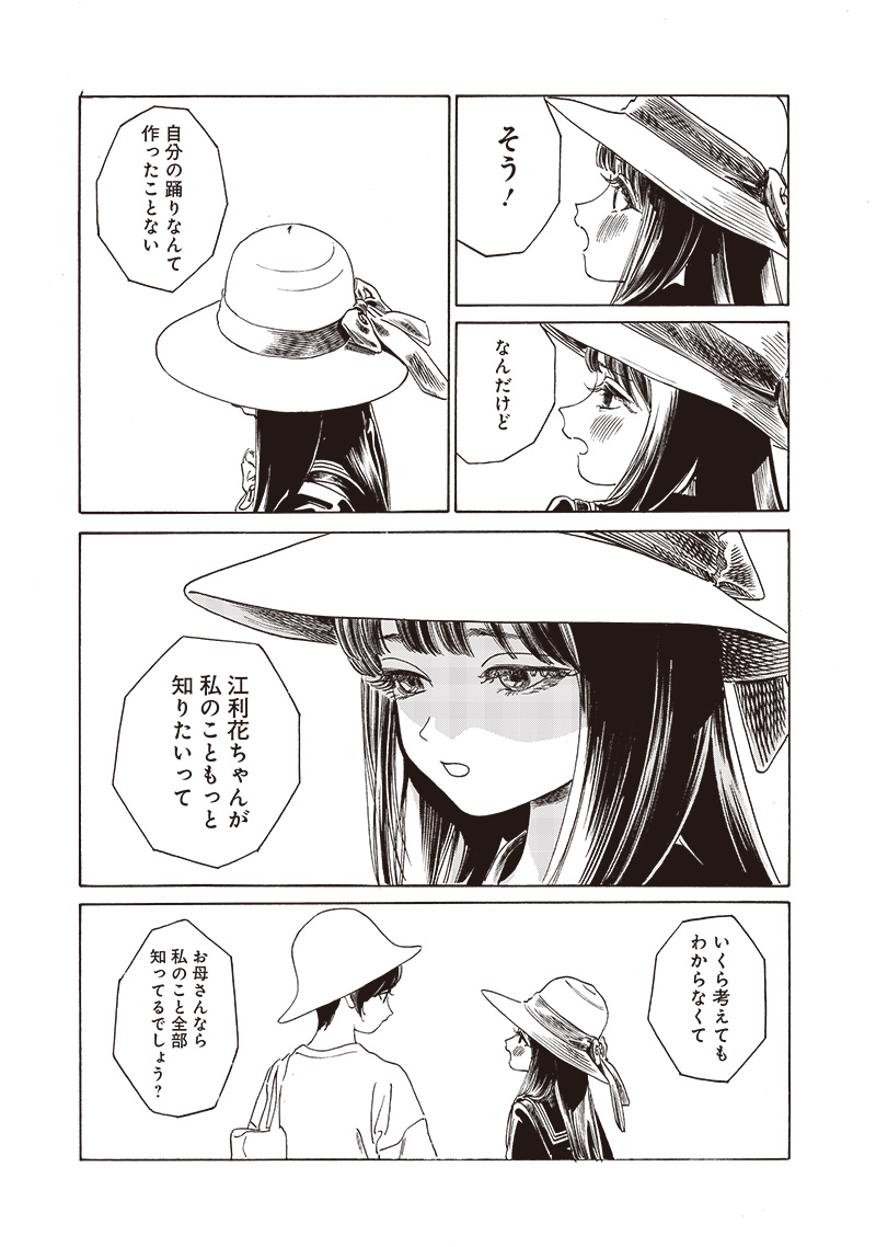 明日ちゃんのセーラー服 Chap 72 - Next Chap 73