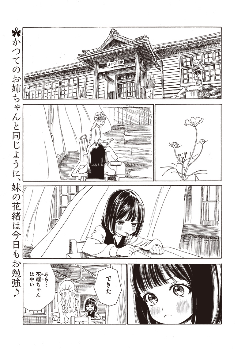 明日ちゃんのセーラー服 Chap 72 - Next Chap 73