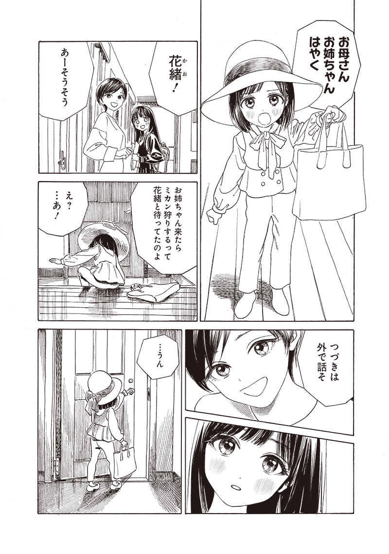 明日ちゃんのセーラー服 Chap 72 - Next Chap 73