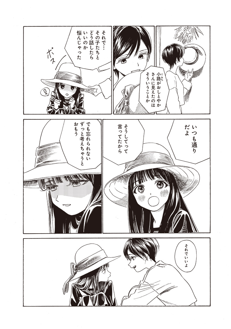 明日ちゃんのセーラー服 Chap 72 - Next Chap 73