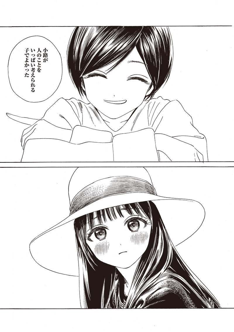 明日ちゃんのセーラー服 Chap 72 - Next Chap 73