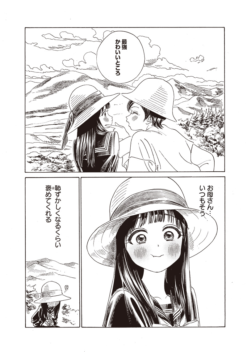 明日ちゃんのセーラー服 Chap 72 - Next Chap 73