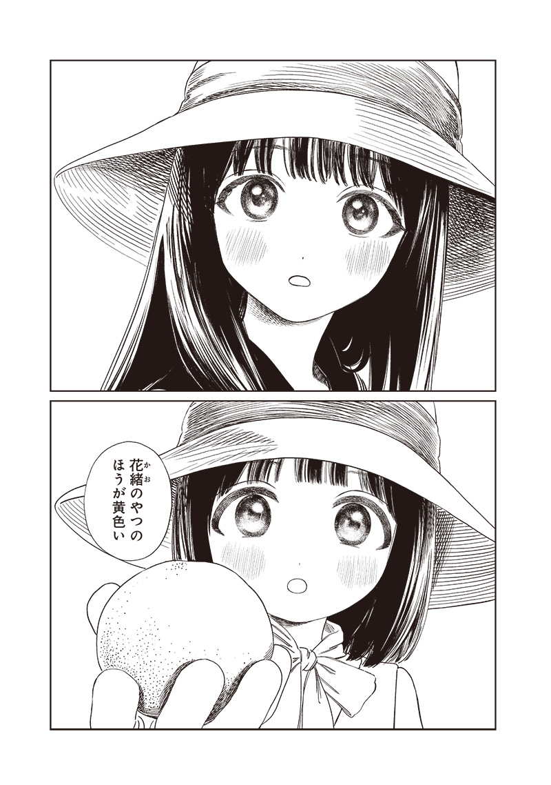 明日ちゃんのセーラー服 Chap 72 - Next Chap 73