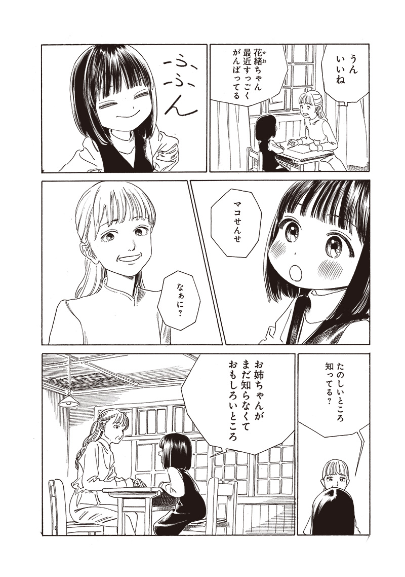 明日ちゃんのセーラー服 Chap 72 - Next Chap 73