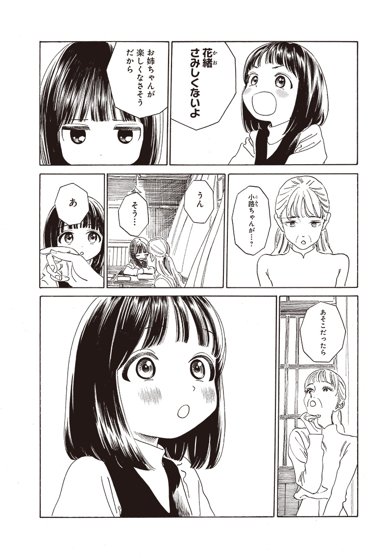 明日ちゃんのセーラー服 Chap 72 - Next Chap 73