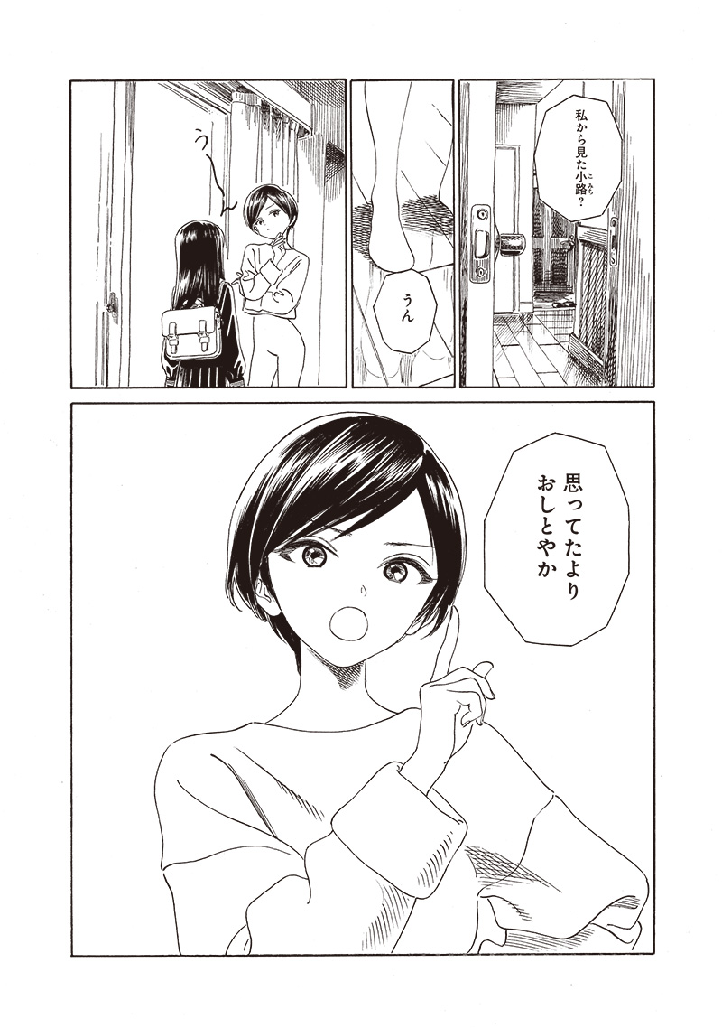 明日ちゃんのセーラー服 Chap 72 - Next Chap 73