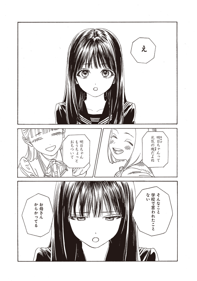 明日ちゃんのセーラー服 Chap 72 - Next Chap 73