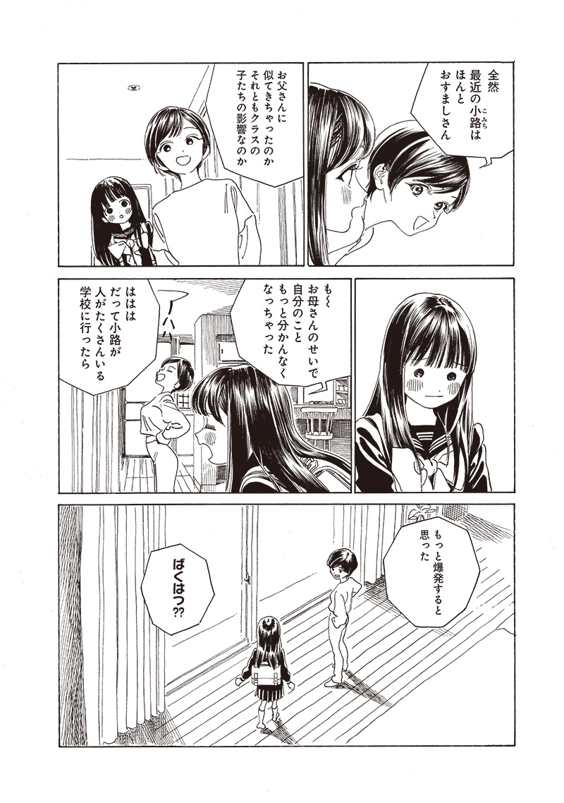 明日ちゃんのセーラー服 Chap 72 - Next Chap 73