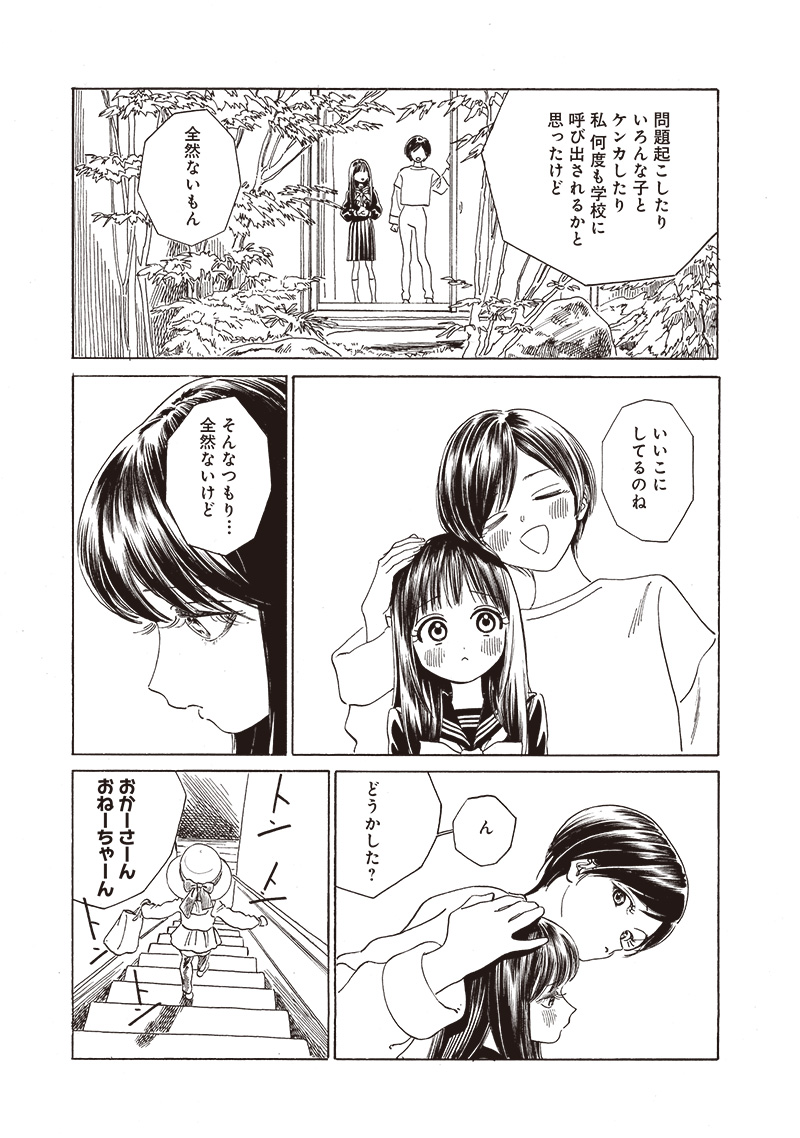明日ちゃんのセーラー服 Chap 72 - Next Chap 73