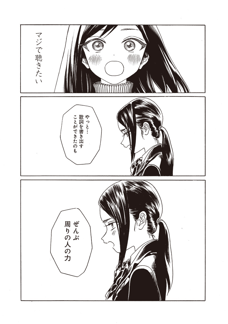 明日ちゃんのセーラー服 Chap 73 - Next Chap 74