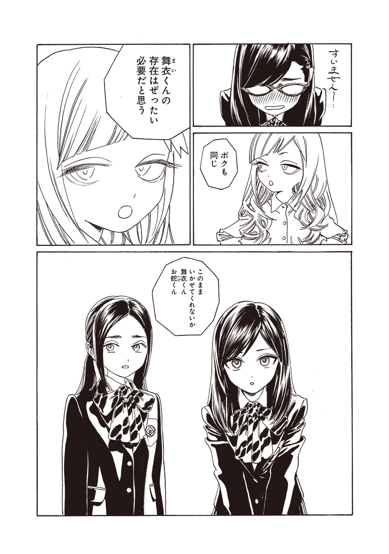 明日ちゃんのセーラー服 Chap 73 - Next Chap 74