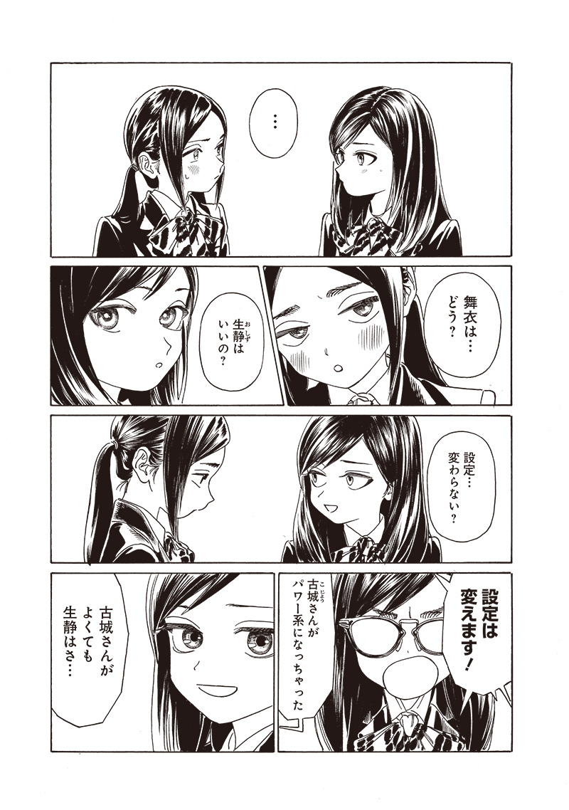 明日ちゃんのセーラー服 Chap 73 - Next Chap 74