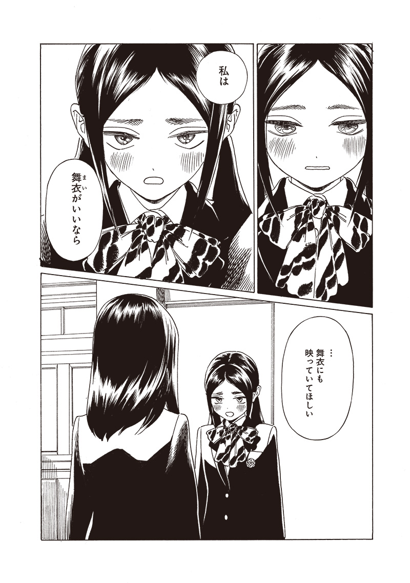 明日ちゃんのセーラー服 Chap 73 - Next Chap 74