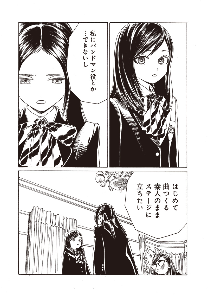 明日ちゃんのセーラー服 Chap 73 - Next Chap 74