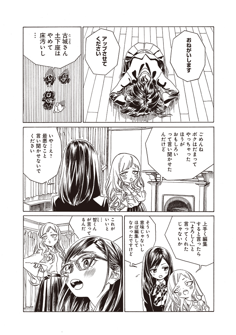 明日ちゃんのセーラー服 Chap 73 - Next Chap 74