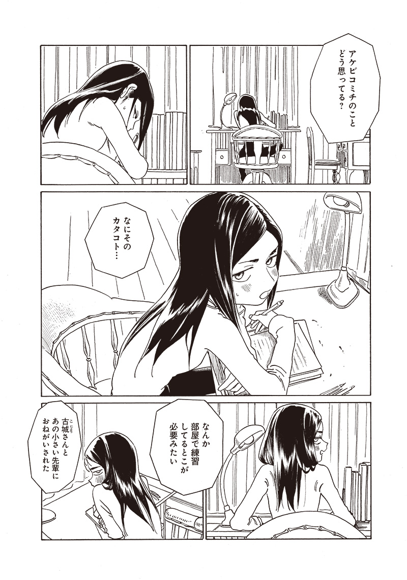 明日ちゃんのセーラー服 Chap 73 - Next Chap 74