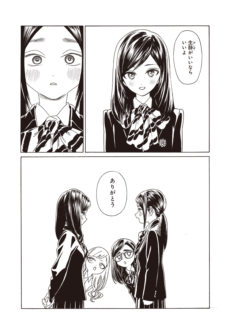 明日ちゃんのセーラー服 Chap 73 - Next Chap 74