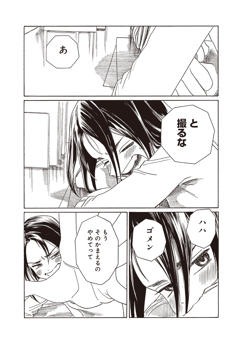 明日ちゃんのセーラー服 Chap 73 - Next Chap 74