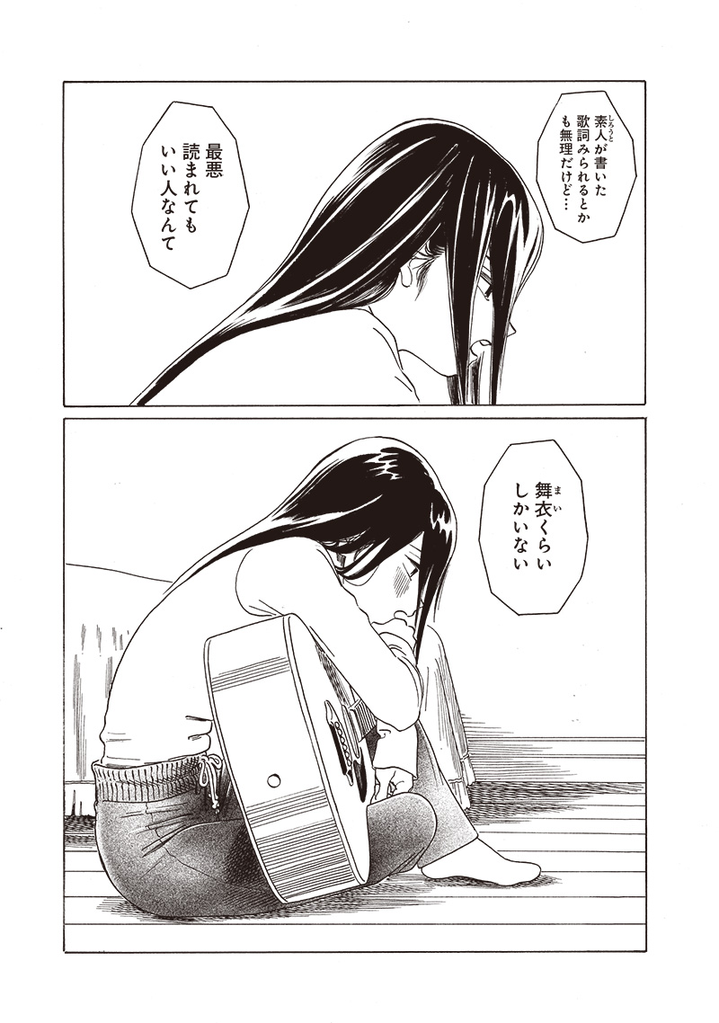 明日ちゃんのセーラー服 Chap 73 - Next Chap 74