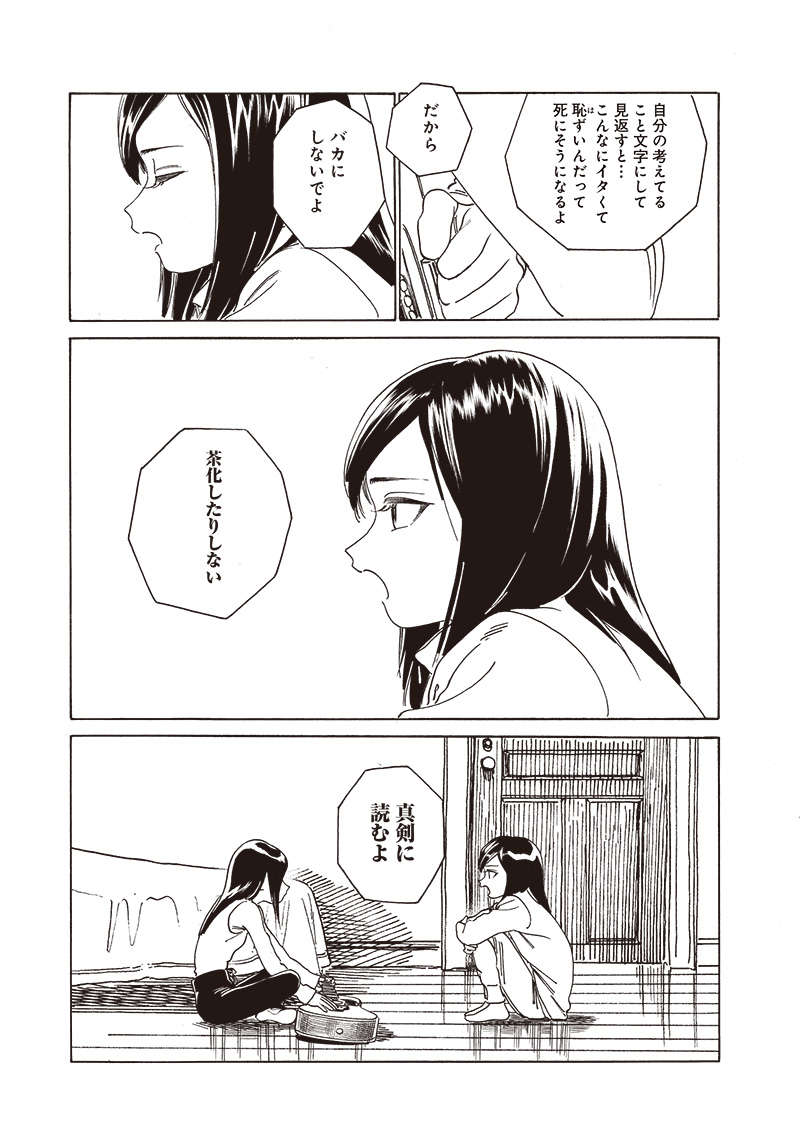 明日ちゃんのセーラー服 Chap 73 - Next Chap 74