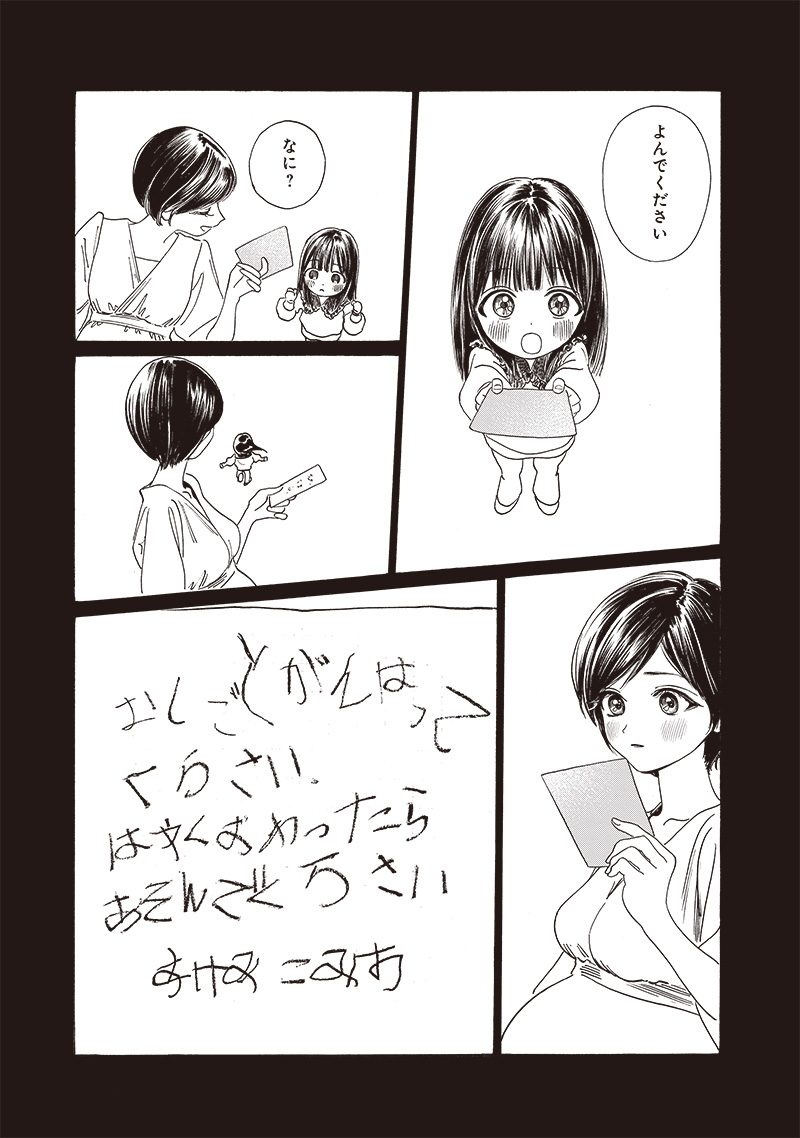 明日ちゃんのセーラー服 Chap 74 - Next Chap 75