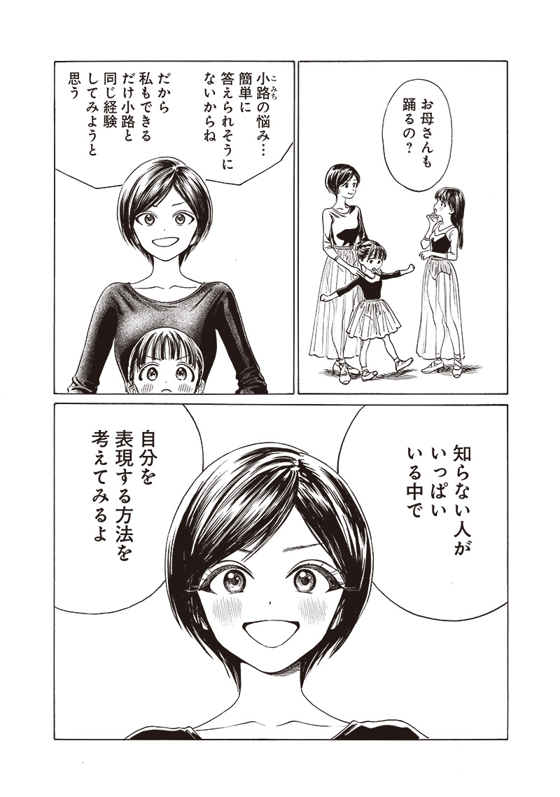 明日ちゃんのセーラー服 Chap 74 - Next Chap 75