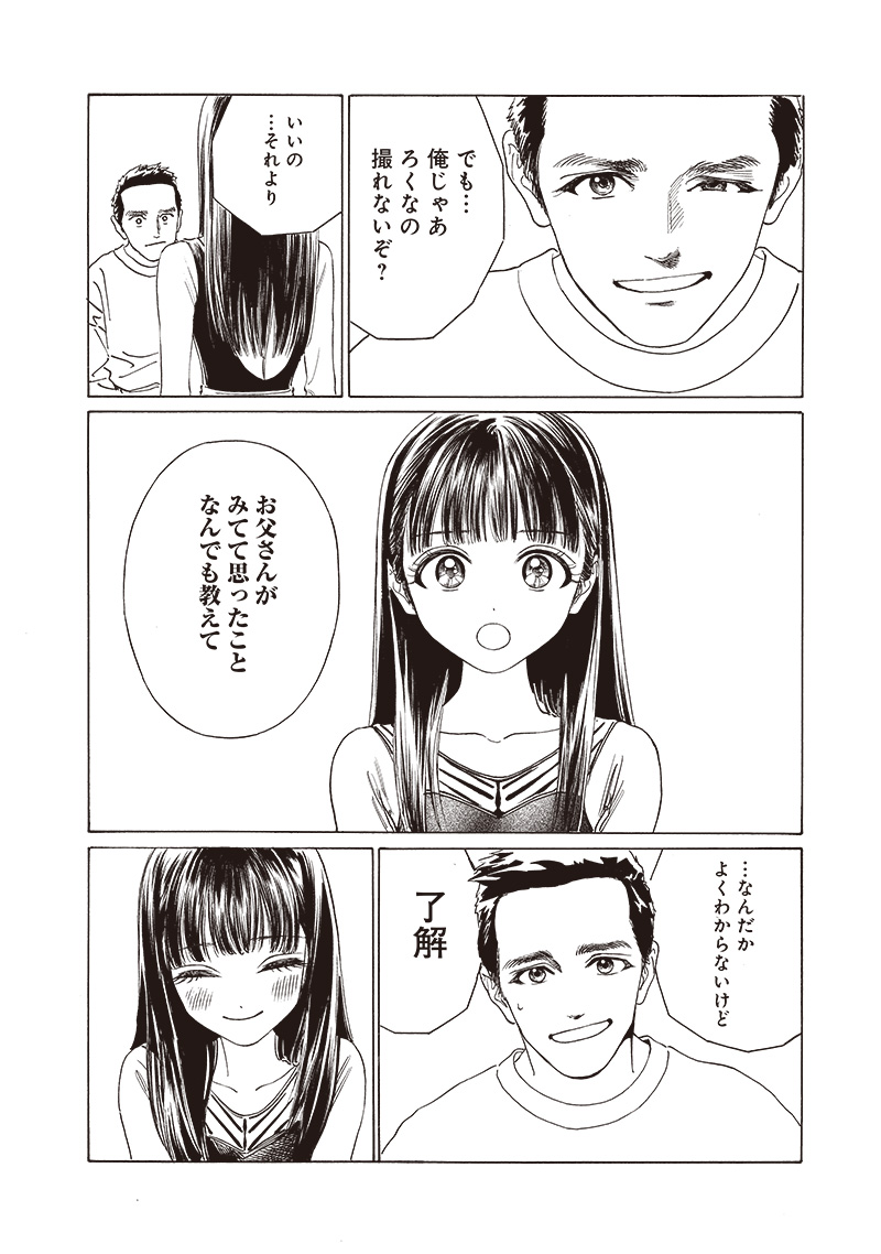 明日ちゃんのセーラー服 Chap 74 - Next Chap 75