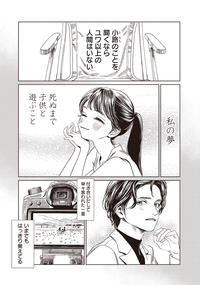 明日ちゃんのセーラー服 Chap 74 - Next Chap 75