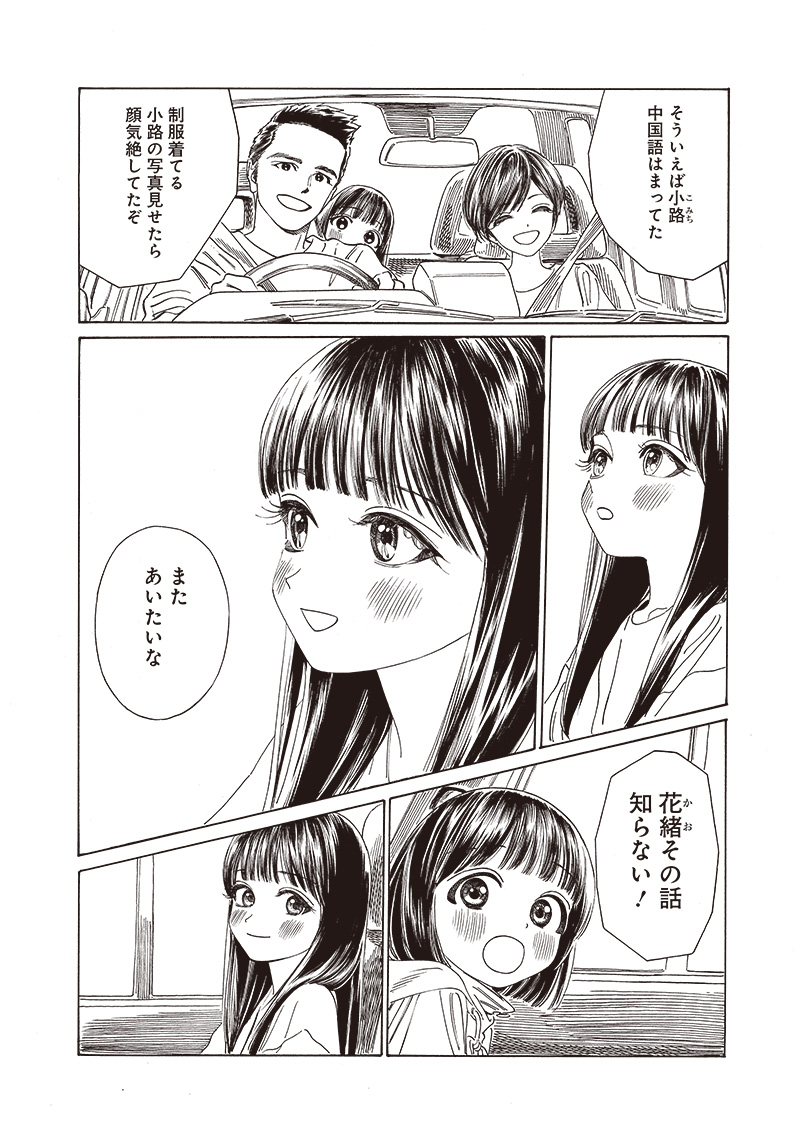 明日ちゃんのセーラー服 Chap 74 - Next Chap 75
