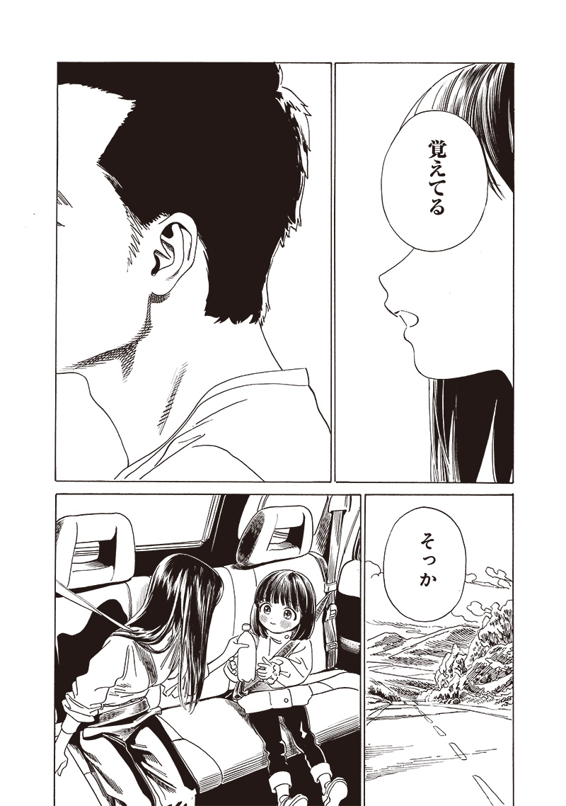 明日ちゃんのセーラー服 Chap 74 - Next Chap 75