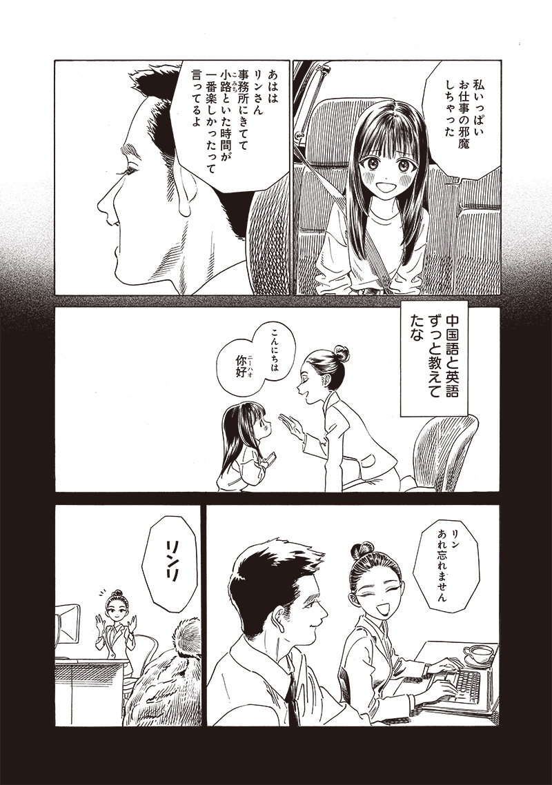 明日ちゃんのセーラー服 Chap 74 - Next Chap 75
