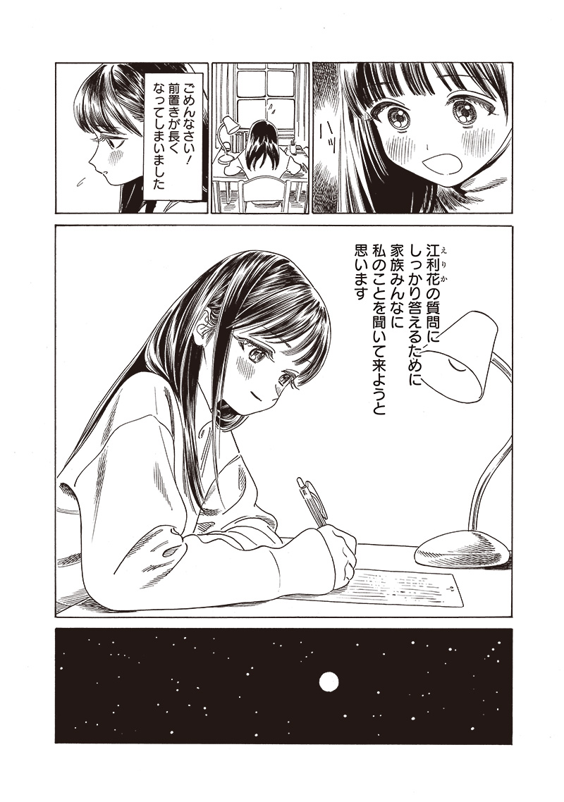 明日ちゃんのセーラー服 Chap 74 - Next Chap 75