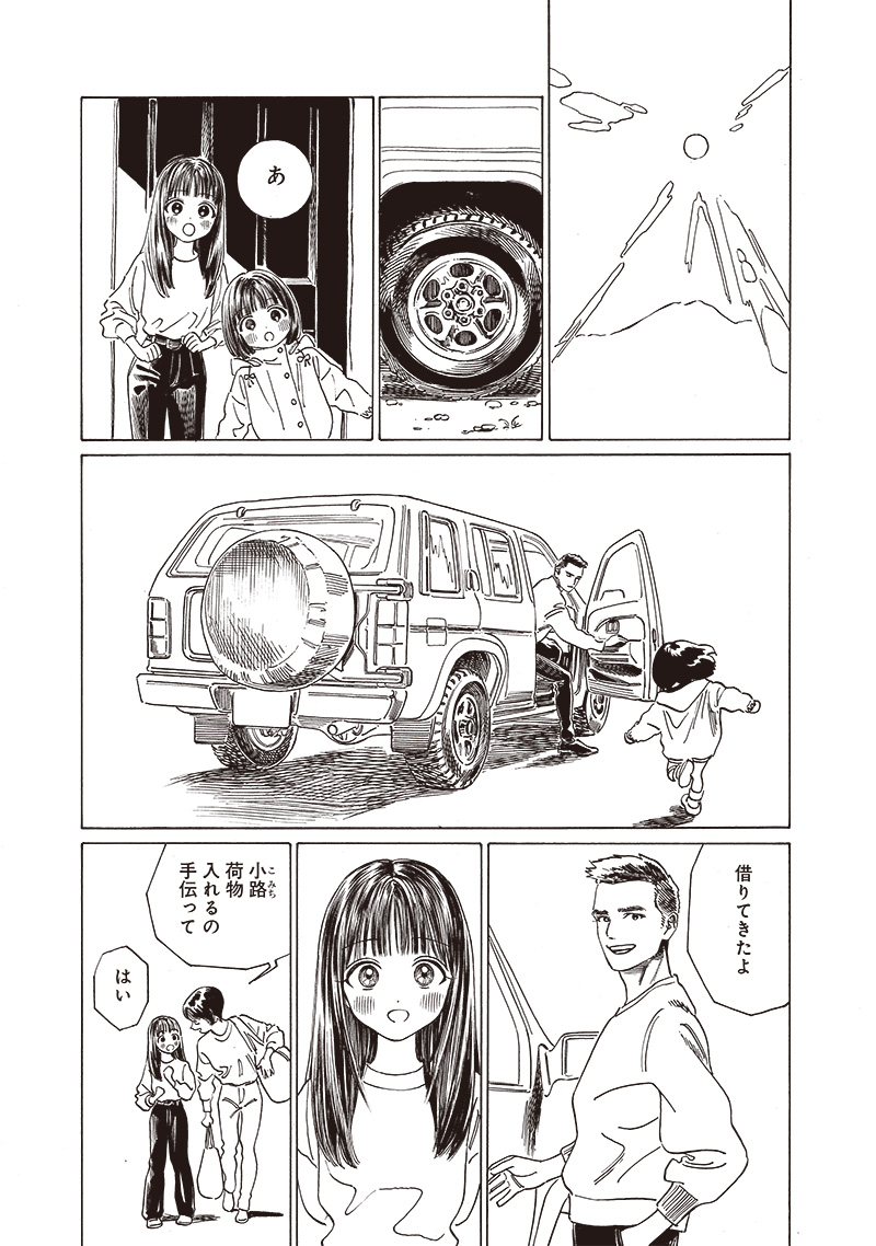 明日ちゃんのセーラー服 Chap 74 - Next Chap 75
